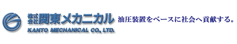 環境対応型油圧プレス特許技術 CO2削減機種